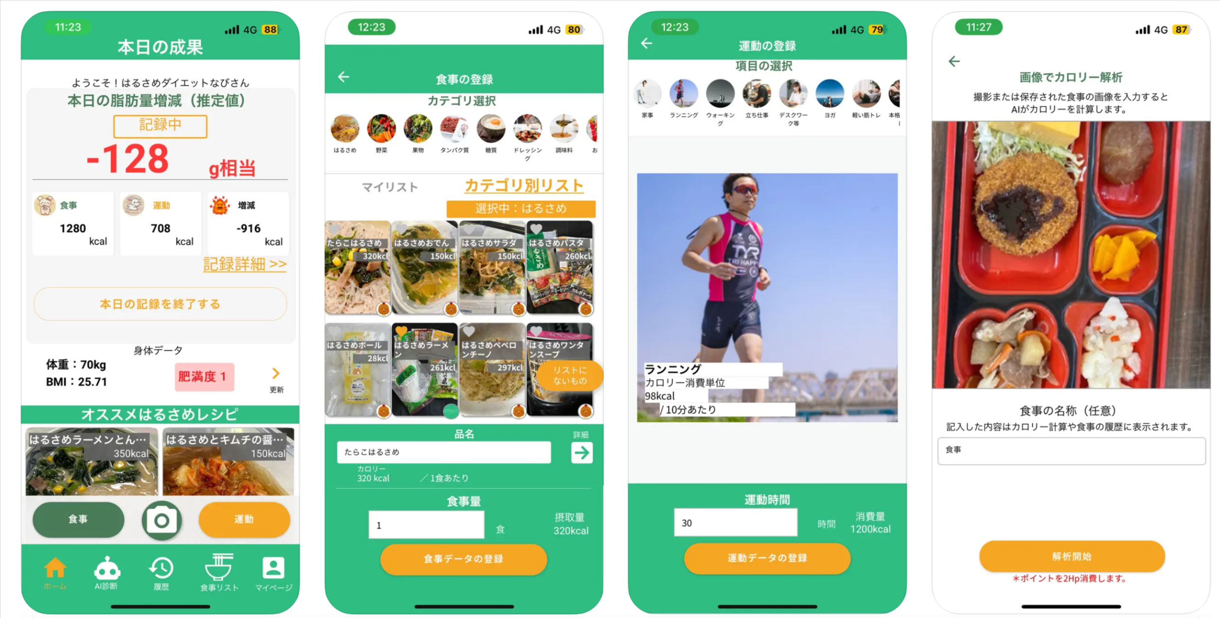 「はるさめDIETなび」をリリースしました！
