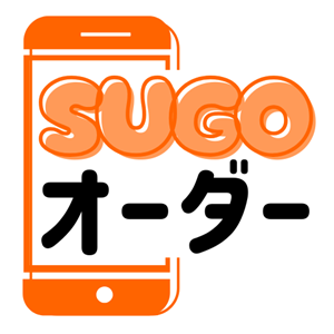 ノーコードアプリ開発モバイルオーダー | 完全無料利用オーナー様受付中