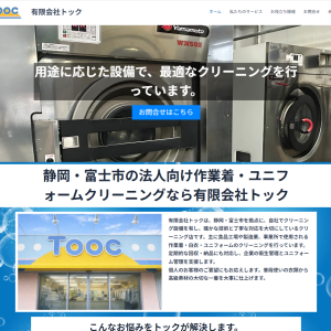 (有)トック様ホームページ制作実績トップページ画像
