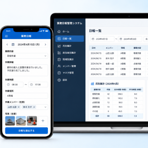 務日報システム開発事例 | AppWith-Works